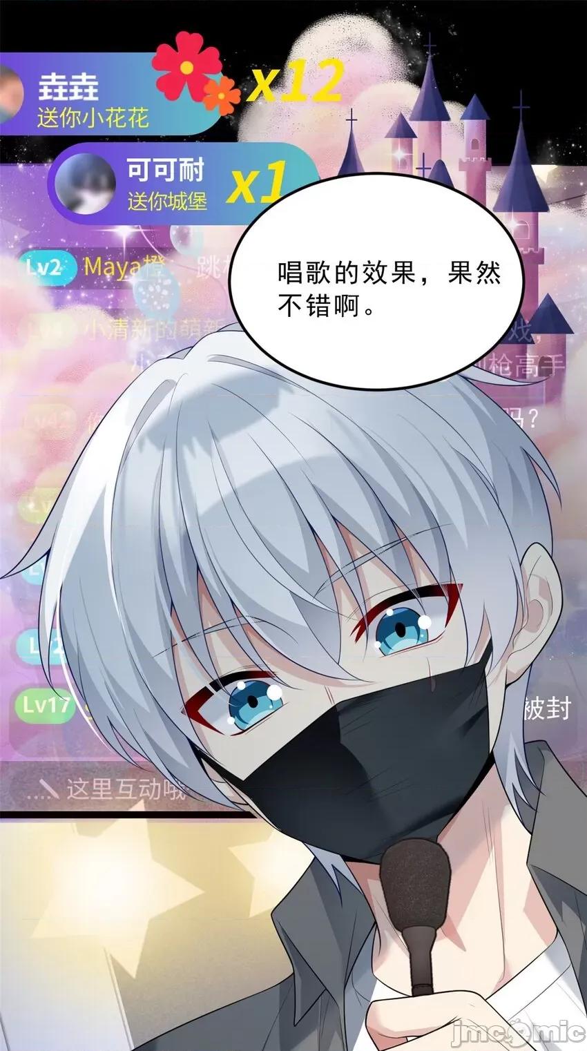 这裡的妹子都想攻略我？！ 这里的妹子都想攻略我？！089 90 唱歌主播？.zip 第55页