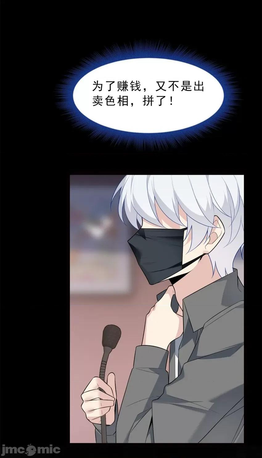 这裡的妹子都想攻略我？！ 这里的妹子都想攻略我？！090 91 筹钱.zip 第6页