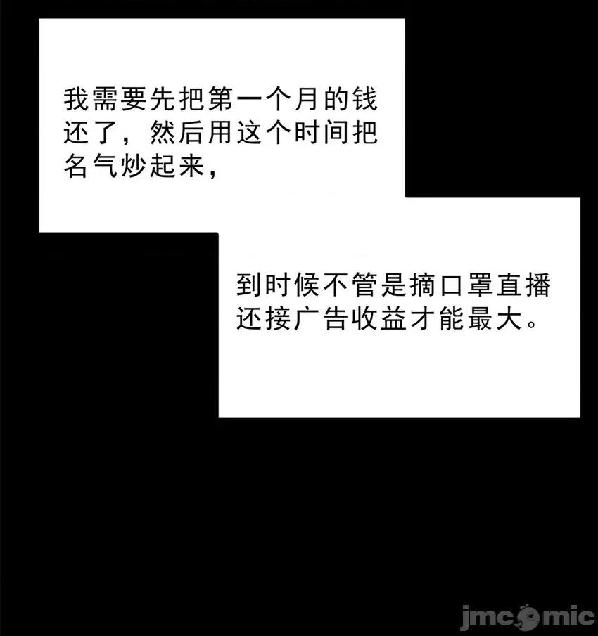 这裡的妹子都想攻略我？！ 这里的妹子都想攻略我？！090 91 筹钱.zip 第30页