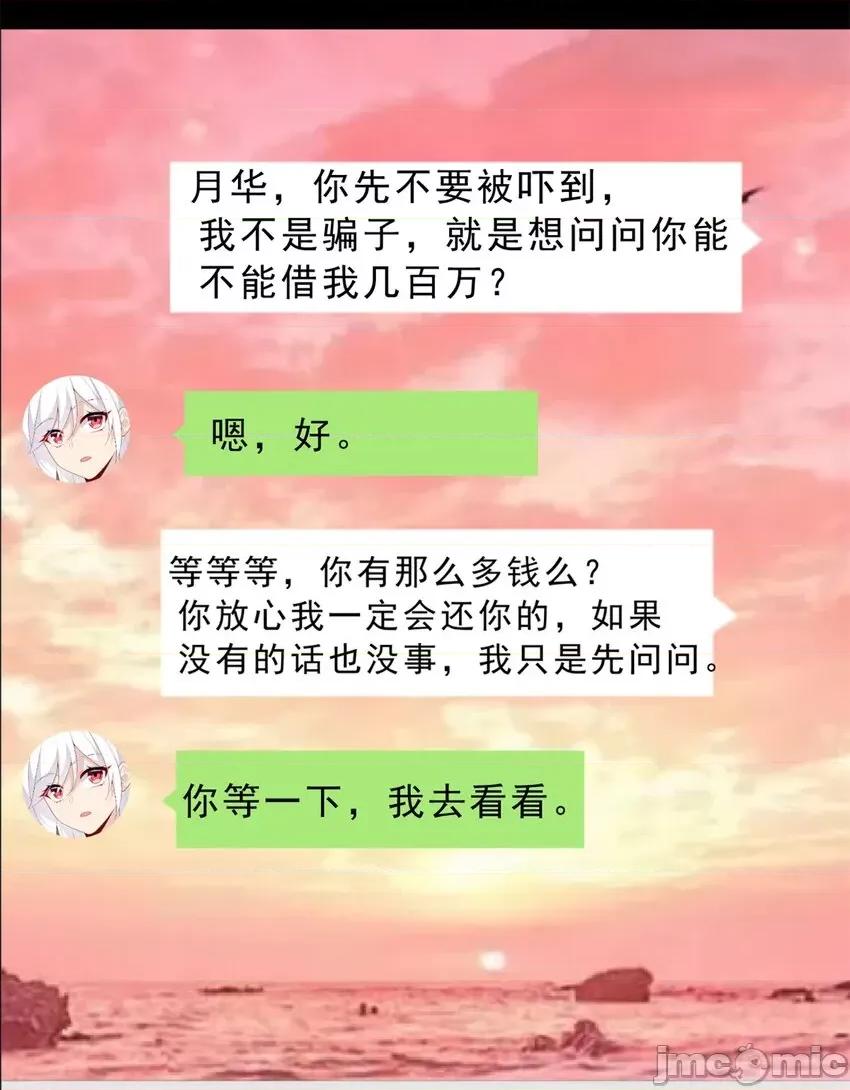 这裡的妹子都想攻略我？！ 这里的妹子都想攻略我？！090 91 筹钱.zip 第31页