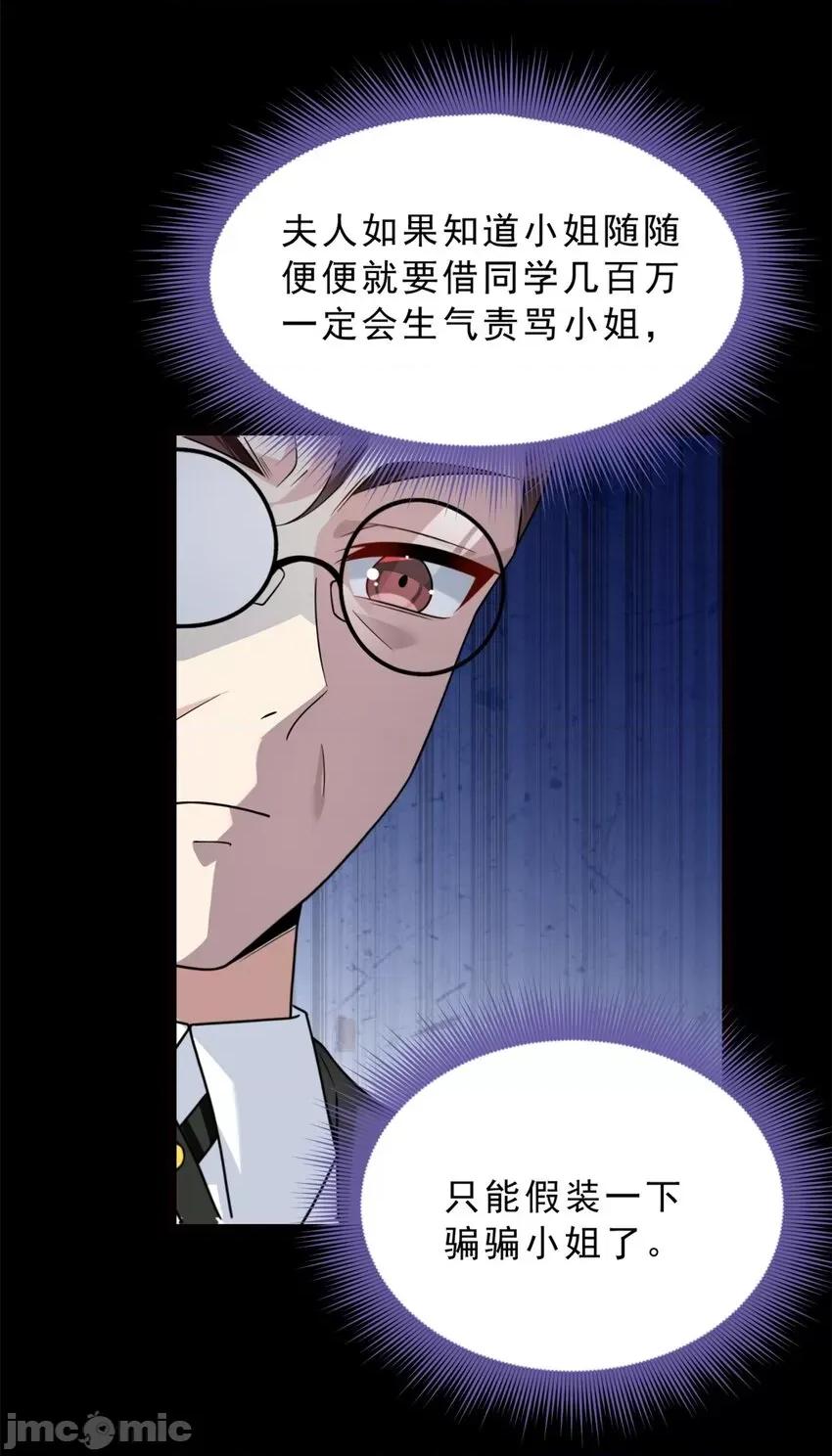 这裡的妹子都想攻略我？！ 这里的妹子都想攻略我？！090 91 筹钱.zip 第38页