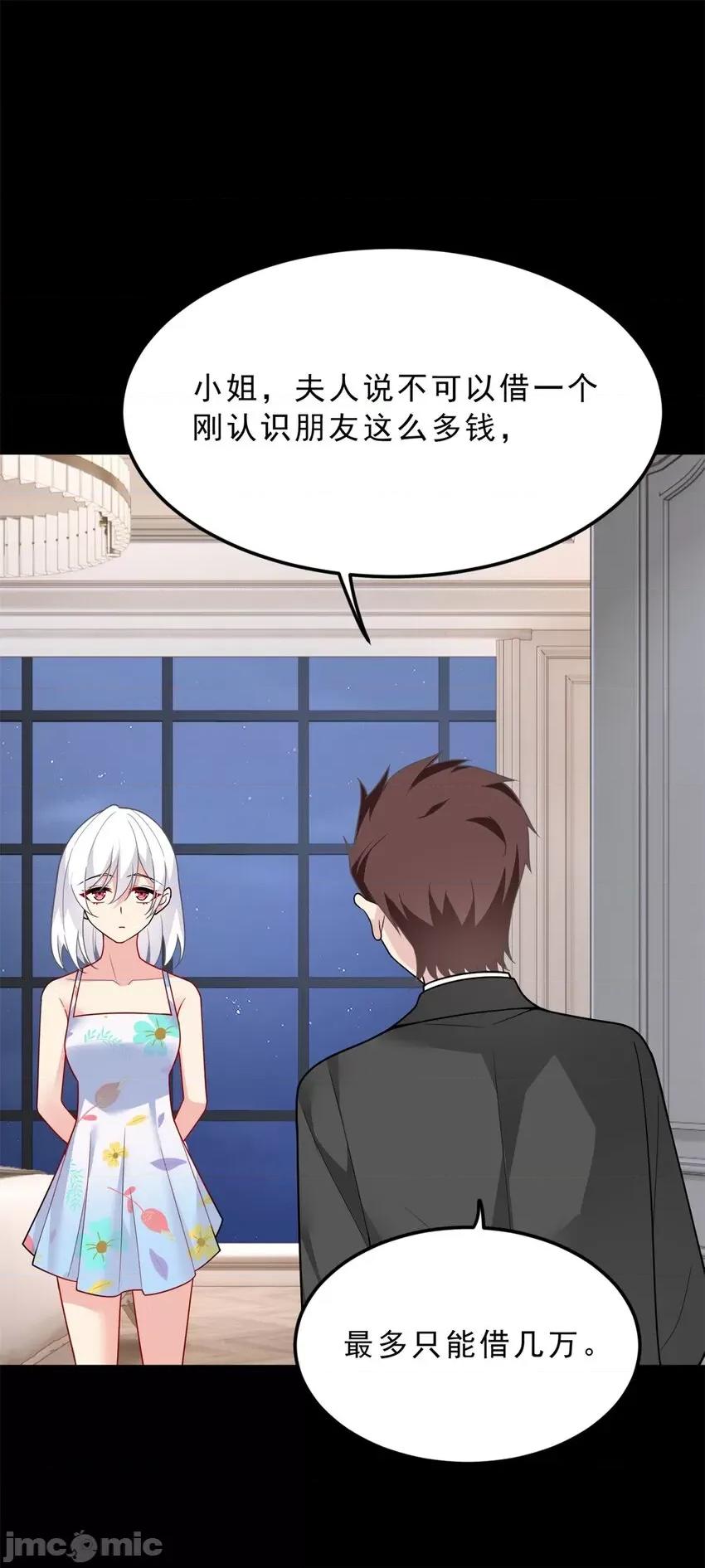 这裡的妹子都想攻略我？！ 这里的妹子都想攻略我？！090 91 筹钱.zip 第40页