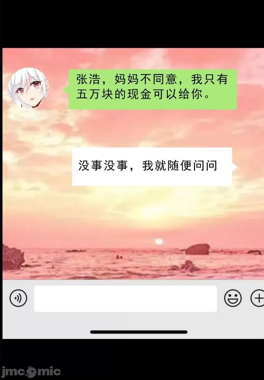 这裡的妹子都想攻略我？！ 这里的妹子都想攻略我？！090 91 筹钱.zip 第42页