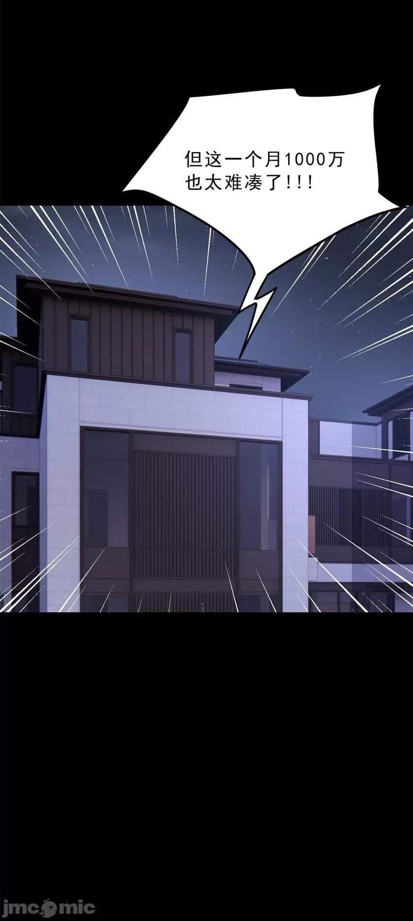 这裡的妹子都想攻略我？！ 这里的妹子都想攻略我？！090 91 筹钱.zip 第44页