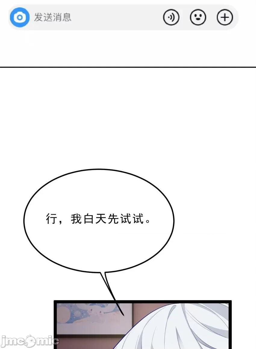 这裡的妹子都想攻略我？！ 这里的妹子都想攻略我？！091 92 大吉大利 今晚吃鸭.zip 第13页