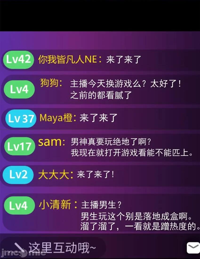 这裡的妹子都想攻略我？！ 这里的妹子都想攻略我？！091 92 大吉大利 今晚吃鸭.zip 第21页