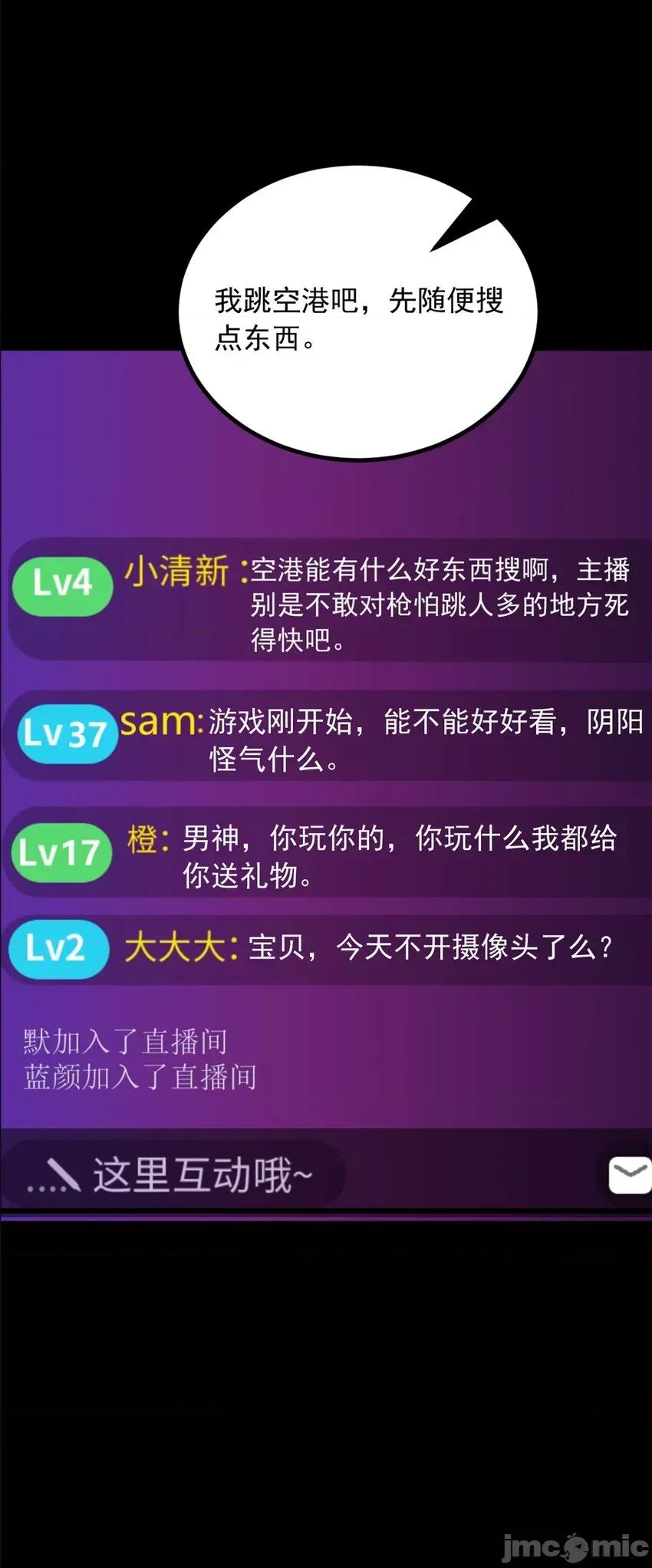 这裡的妹子都想攻略我？！ 这里的妹子都想攻略我？！091 92 大吉大利 今晚吃鸭.zip 第23页