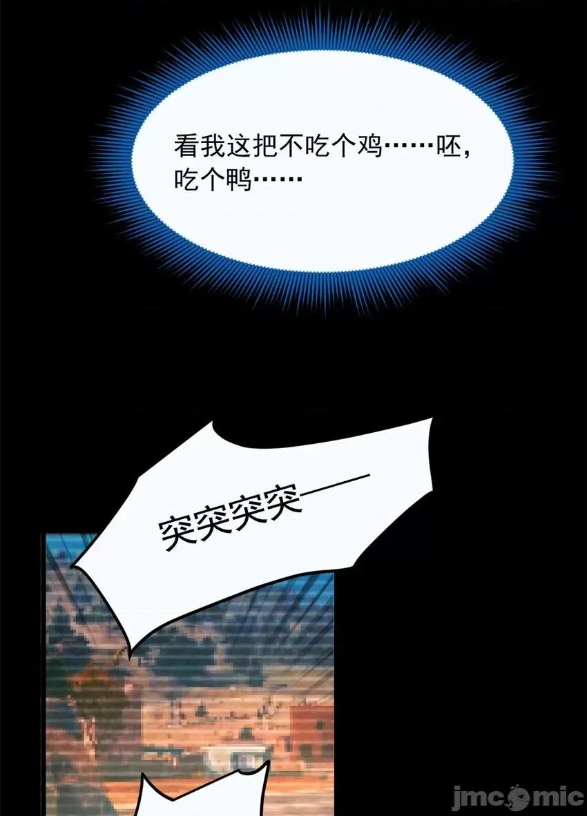 这裡的妹子都想攻略我？！ 这里的妹子都想攻略我？！091 92 大吉大利 今晚吃鸭.zip 第30页