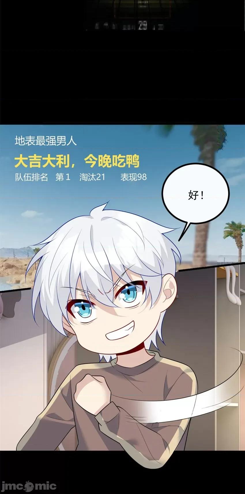 这裡的妹子都想攻略我？！ 这里的妹子都想攻略我？！091 92 大吉大利 今晚吃鸭.zip 第32页