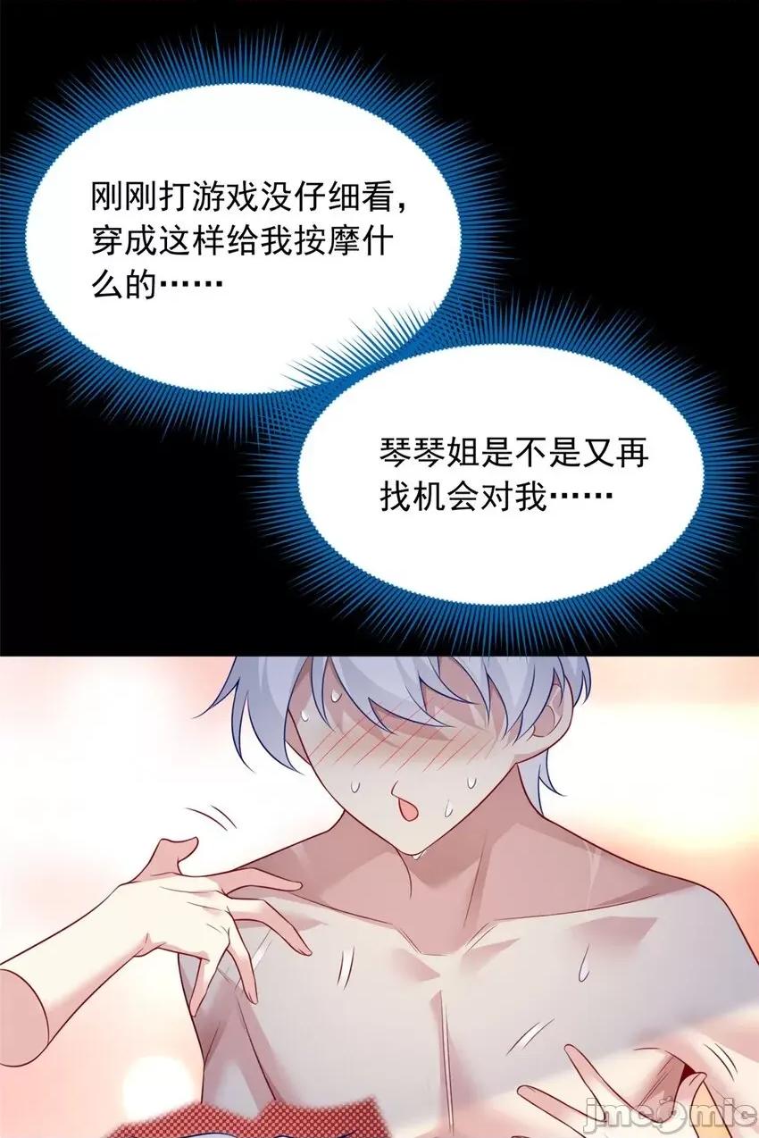 这裡的妹子都想攻略我？！ 这里的妹子都想攻略我？！092 93 这种事情不要啊.zip 第17页
