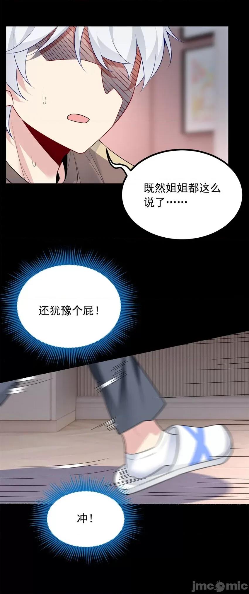 这裡的妹子都想攻略我？！ 这里的妹子都想攻略我？！092 93 这种事情不要啊.zip 第20页
