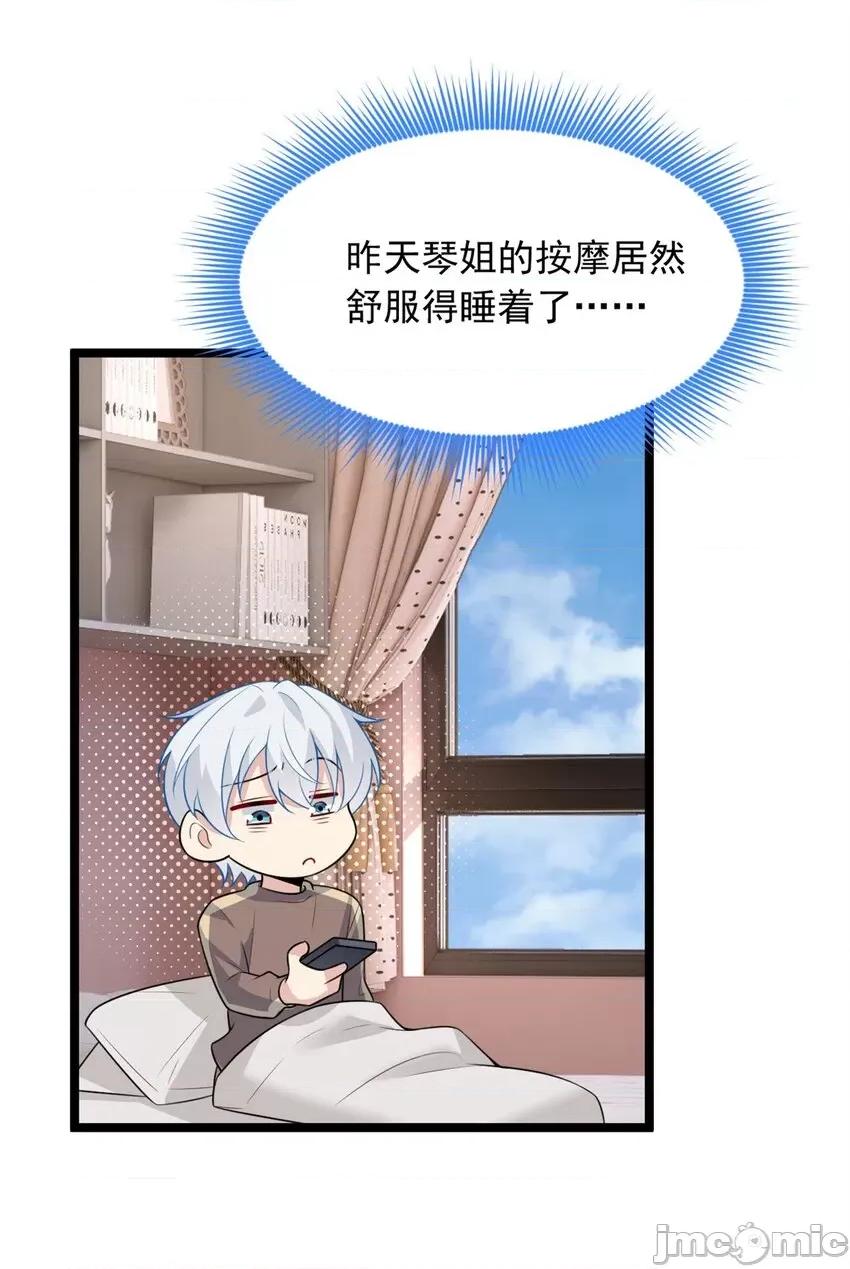 这裡的妹子都想攻略我？！ 这里的妹子都想攻略我？！092 93 这种事情不要啊.zip 第44页