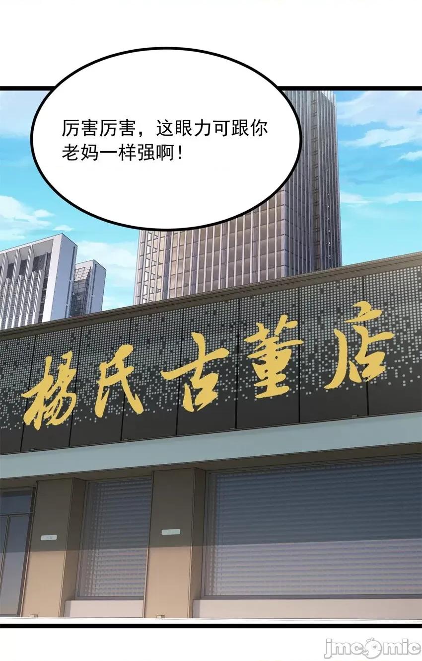 这裡的妹子都想攻略我？！ 这里的妹子都想攻略我？！093 94 古董鑑定.zip 第20页