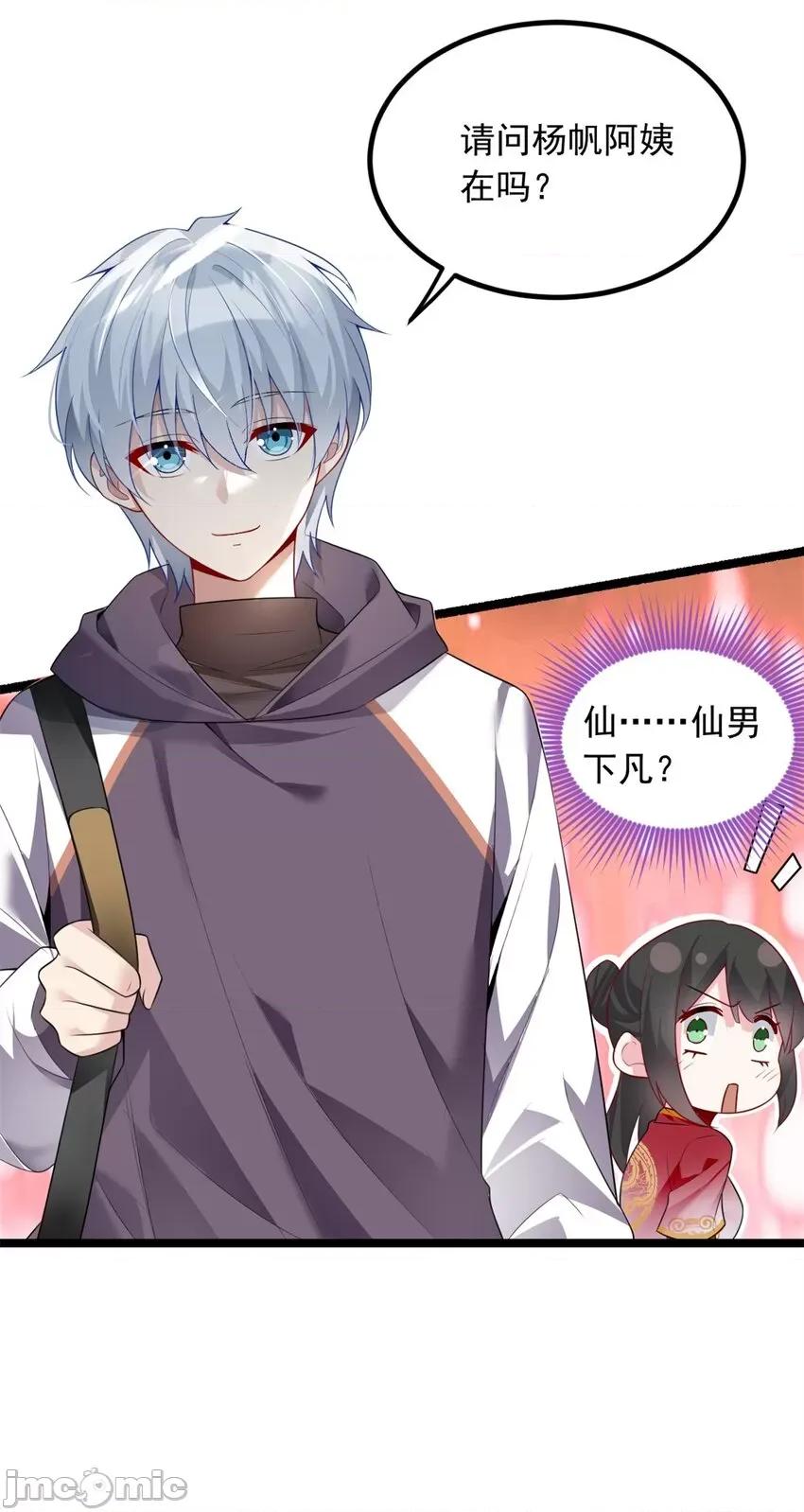 这裡的妹子都想攻略我？！ 这里的妹子都想攻略我？！093 94 古董鑑定.zip 第23页