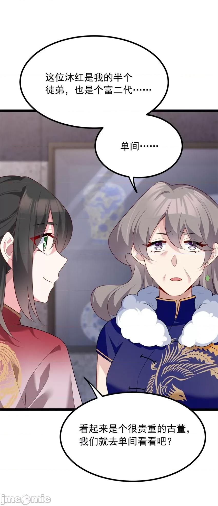 这裡的妹子都想攻略我？！ 这里的妹子都想攻略我？！093 94 古董鑑定.zip 第27页