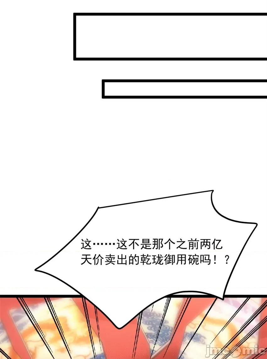 这裡的妹子都想攻略我？！ 这里的妹子都想攻略我？！093 94 古董鑑定.zip 第29页
