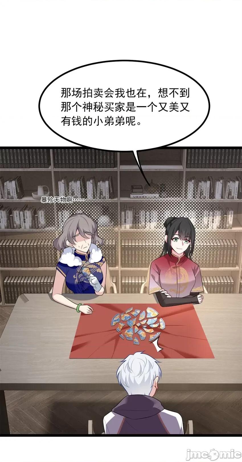 这裡的妹子都想攻略我？！ 这里的妹子都想攻略我？！093 94 古董鑑定.zip 第33页