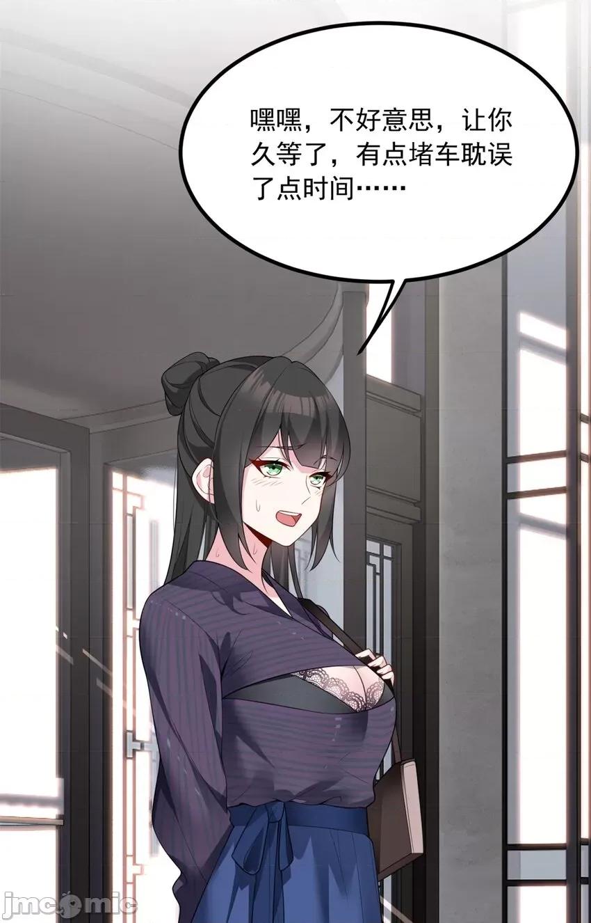 这裡的妹子都想攻略我？！ 这里的妹子都想攻略我？！093 94 古董鑑定.zip 第43页