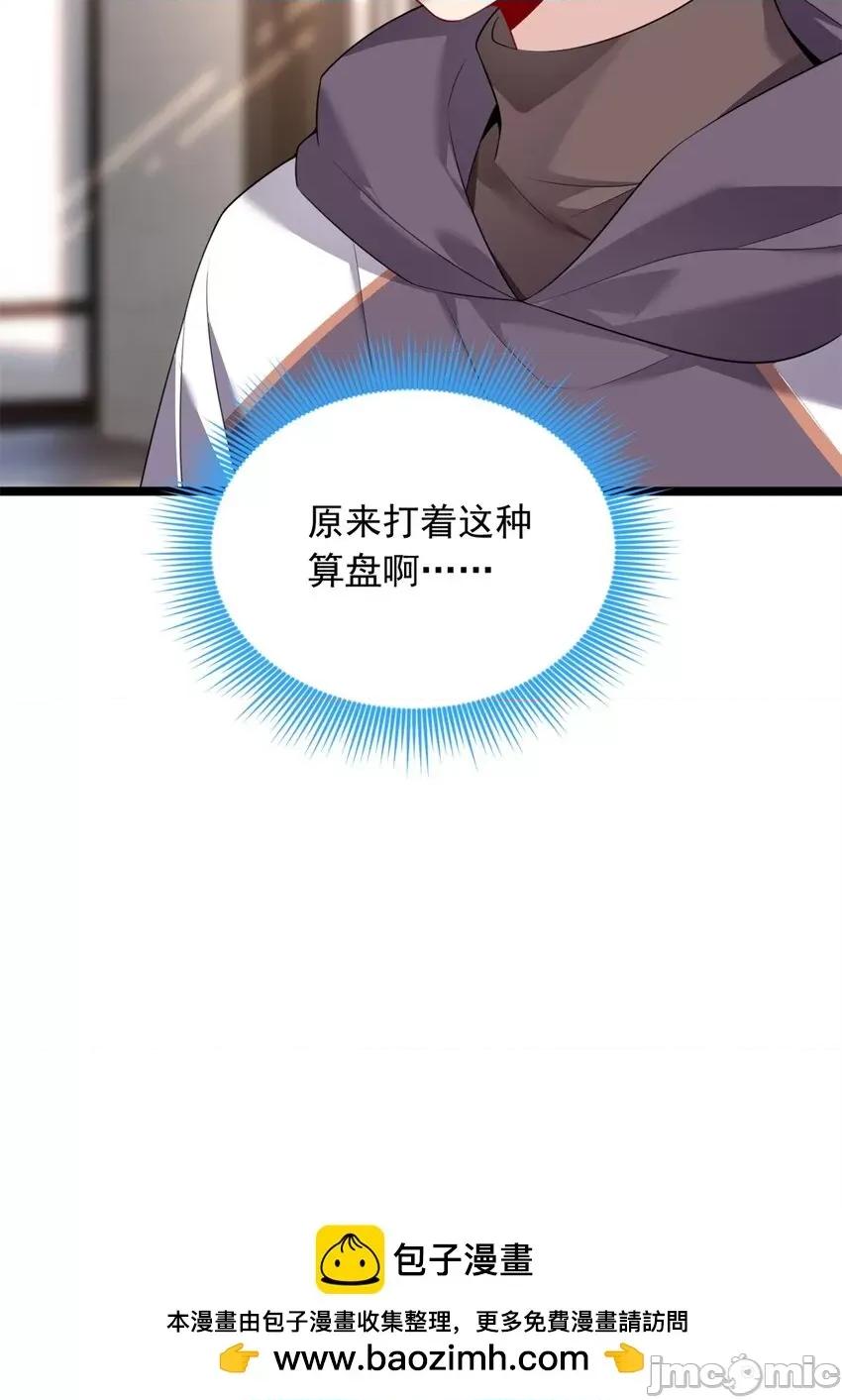 这裡的妹子都想攻略我？！ 这里的妹子都想攻略我？！093 94 古董鑑定.zip 第54页