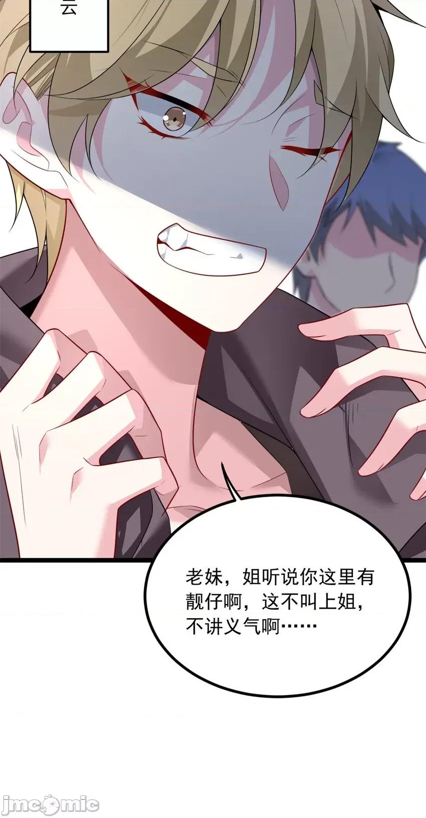 这裡的妹子都想攻略我？！ 这里的妹子都想攻略我？！094 95 沐家姐妹.zip 第13页