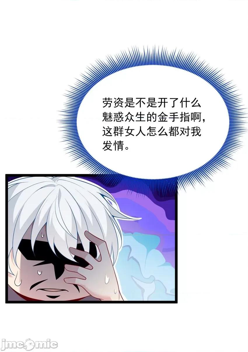 这裡的妹子都想攻略我？！ 这里的妹子都想攻略我？！094 95 沐家姐妹.zip 第18页