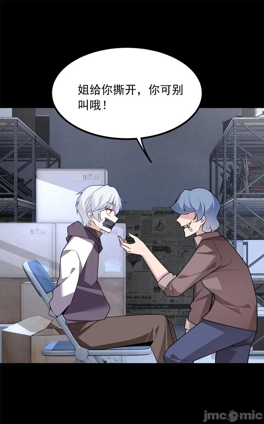 这裡的妹子都想攻略我？！ 这里的妹子都想攻略我？！095 96 反杀！.zip 第6页