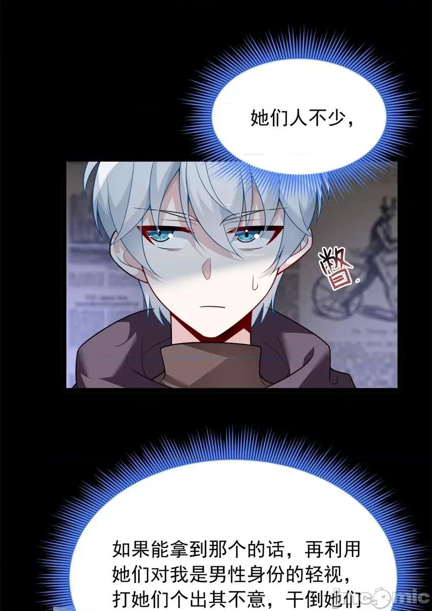 这裡的妹子都想攻略我？！ 这里的妹子都想攻略我？！095 96 反杀！.zip 第22页
