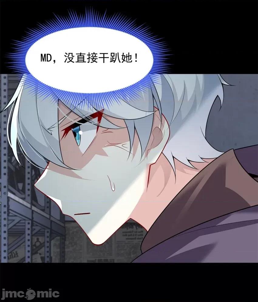 这裡的妹子都想攻略我？！ 这里的妹子都想攻略我？！095 96 反杀！.zip 第38页