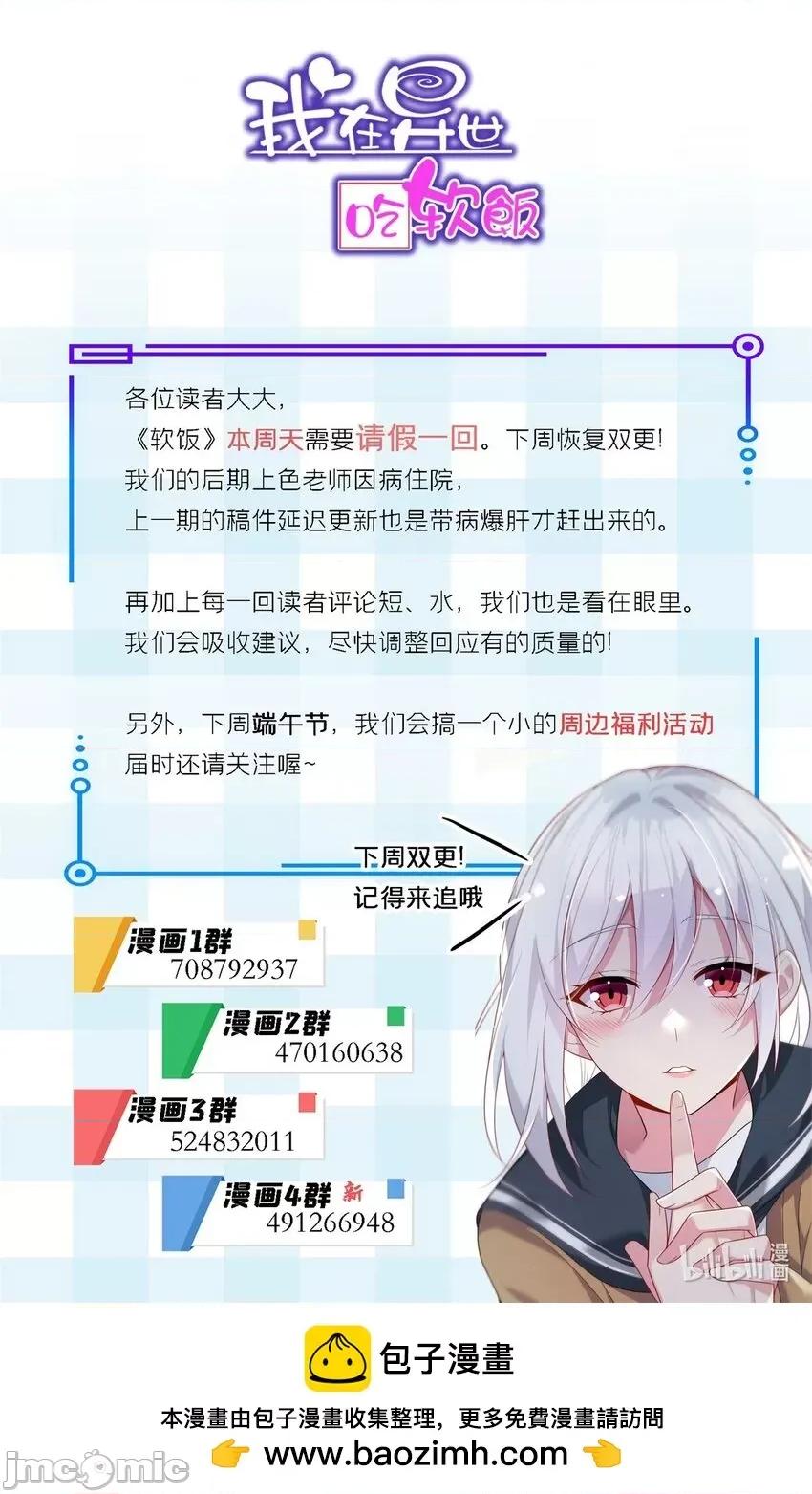这裡的妹子都想攻略我？！ 这里的妹子都想攻略我？！095 96 反杀！.zip 第58页