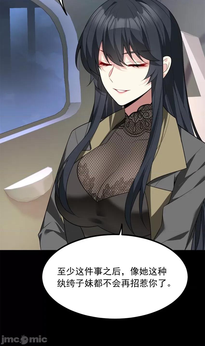 这裡的妹子都想攻略我？！ 这里的妹子都想攻略我？！097 98 你是...好人.zip 第24页