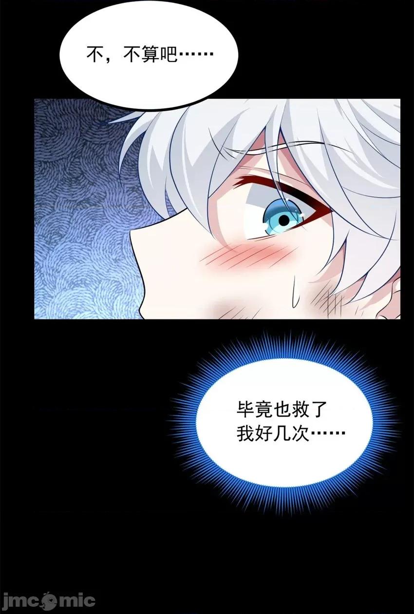 这裡的妹子都想攻略我？！ 这里的妹子都想攻略我？！097 98 你是...好人.zip 第36页