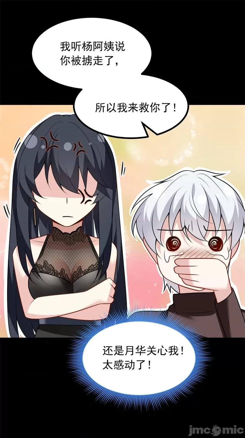 这裡的妹子都想攻略我？！ 这里的妹子都想攻略我？！099 100 你们打吧.zip 第21页