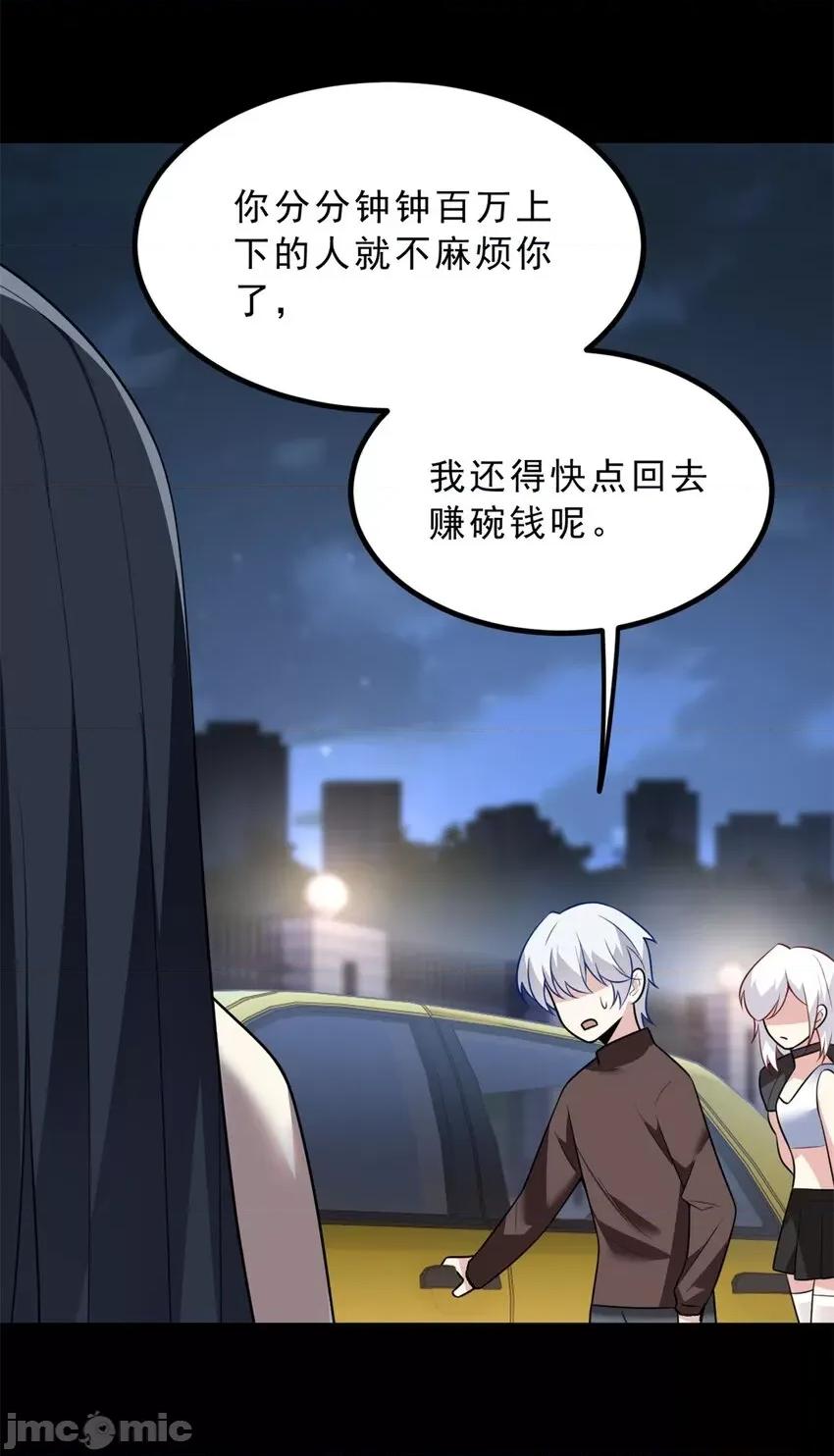 这裡的妹子都想攻略我？！ 这里的妹子都想攻略我？！099 100 你们打吧.zip 第35页