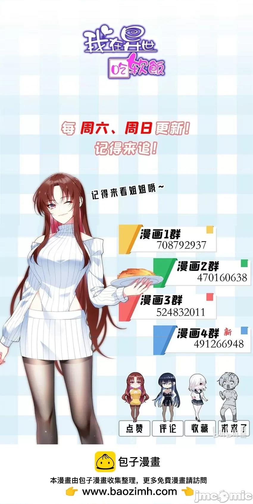 这裡的妹子都想攻略我？！ 这里的妹子都想攻略我？！099 100 你们打吧.zip 第44页