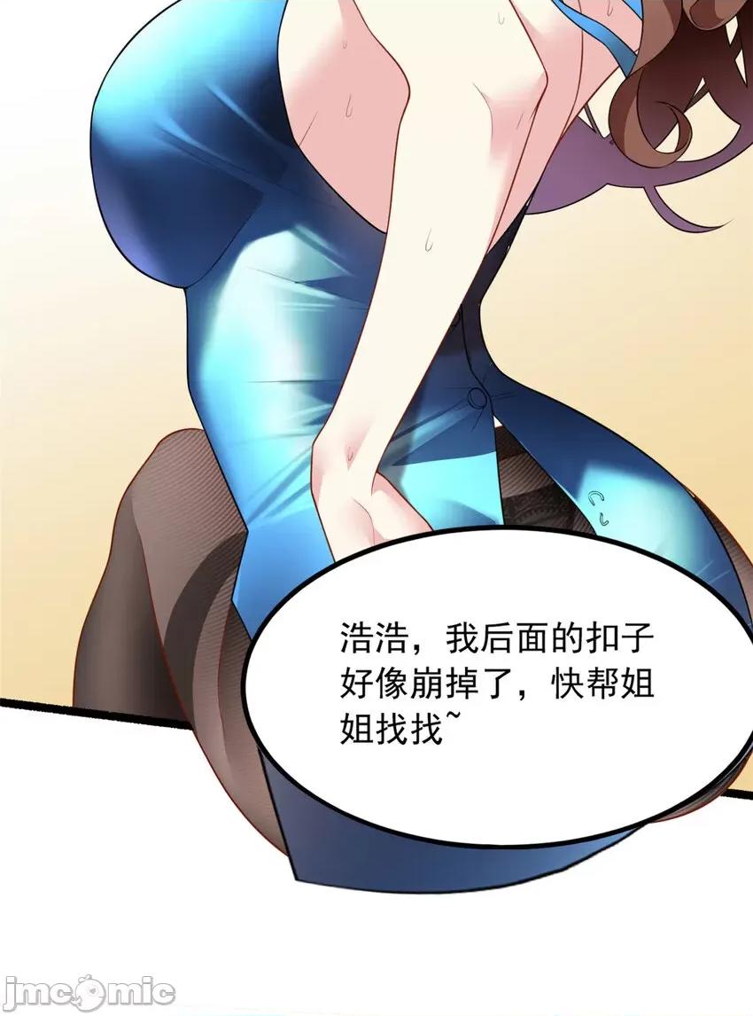 这裡的妹子都想攻略我？！ 这里的妹子都想攻略我？！101 102 买新泳衣.zip 第12页