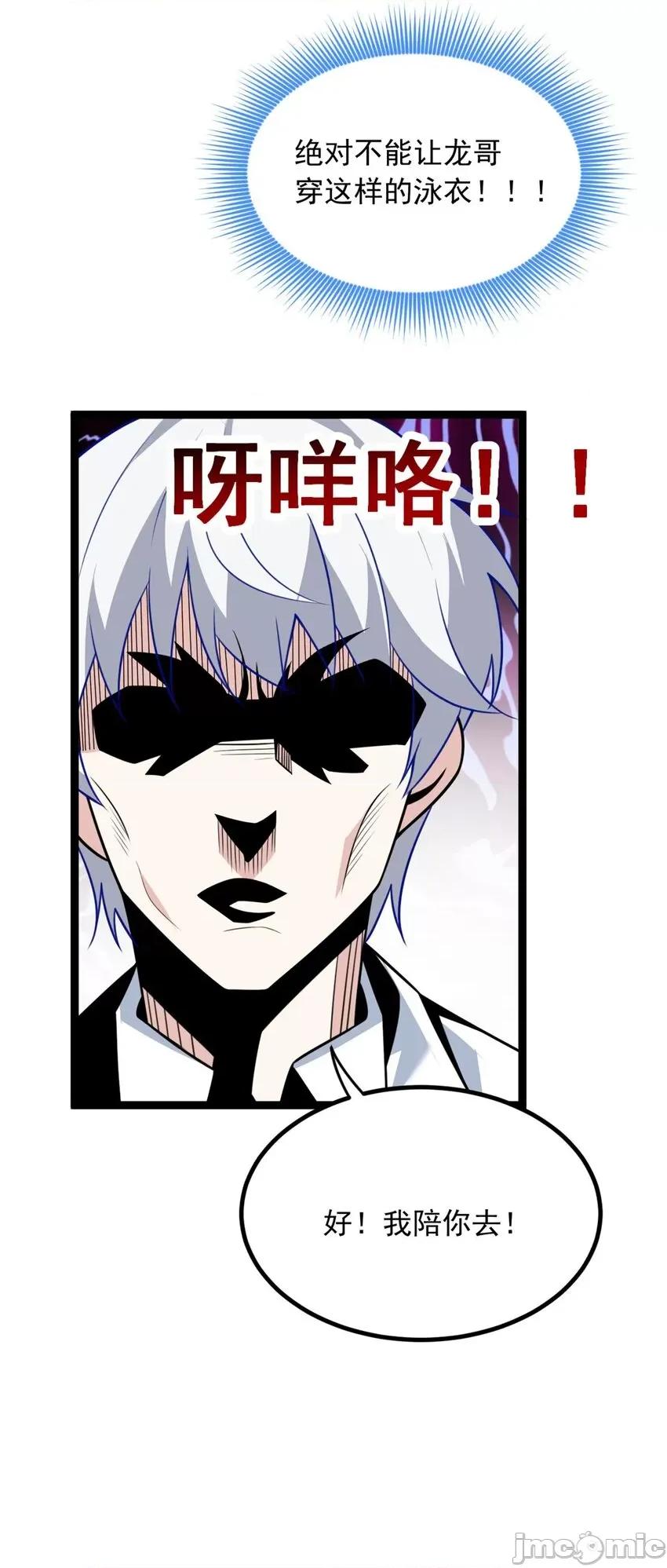 这裡的妹子都想攻略我？！ 这里的妹子都想攻略我？！101 102 买新泳衣.zip 第31页