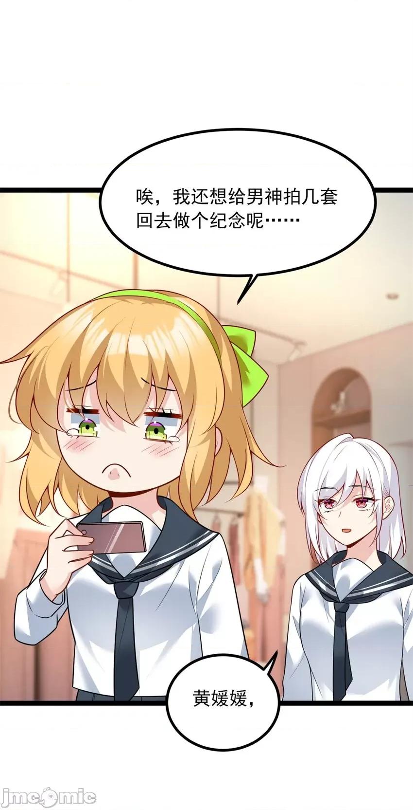 这裡的妹子都想攻略我？！ 这里的妹子都想攻略我？！102 103 黄媛媛出手了.zip 第29页