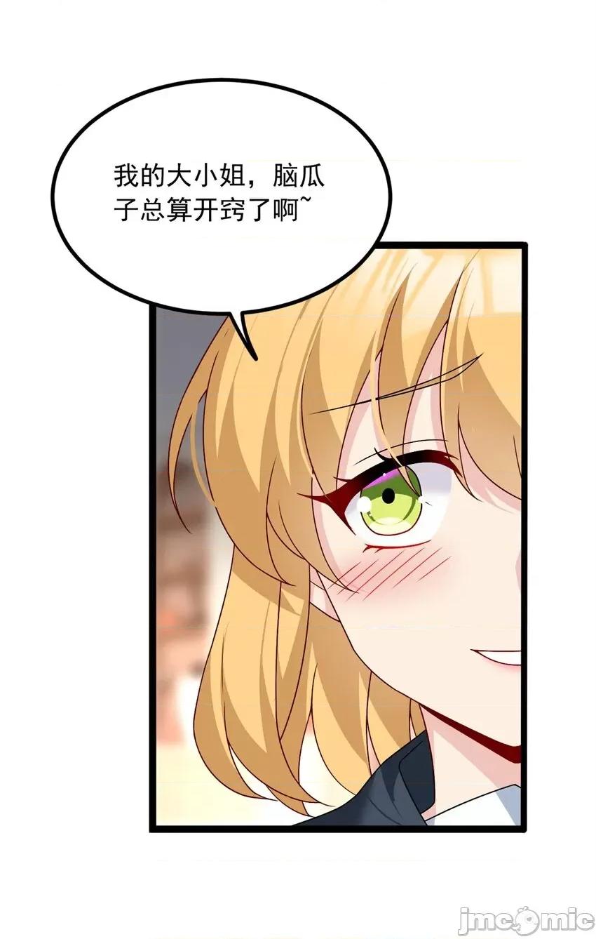 这裡的妹子都想攻略我？！ 这里的妹子都想攻略我？！102 103 黄媛媛出手了.zip 第32页