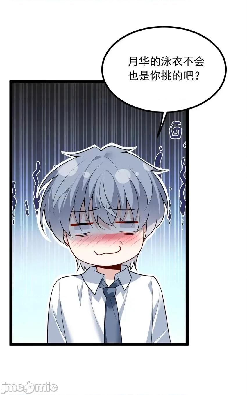 这裡的妹子都想攻略我？！ 这里的妹子都想攻略我？！103 104 传达心意.zip 第4页