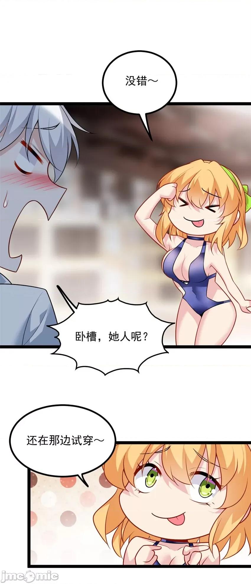 这裡的妹子都想攻略我？！ 这里的妹子都想攻略我？！103 104 传达心意.zip 第5页