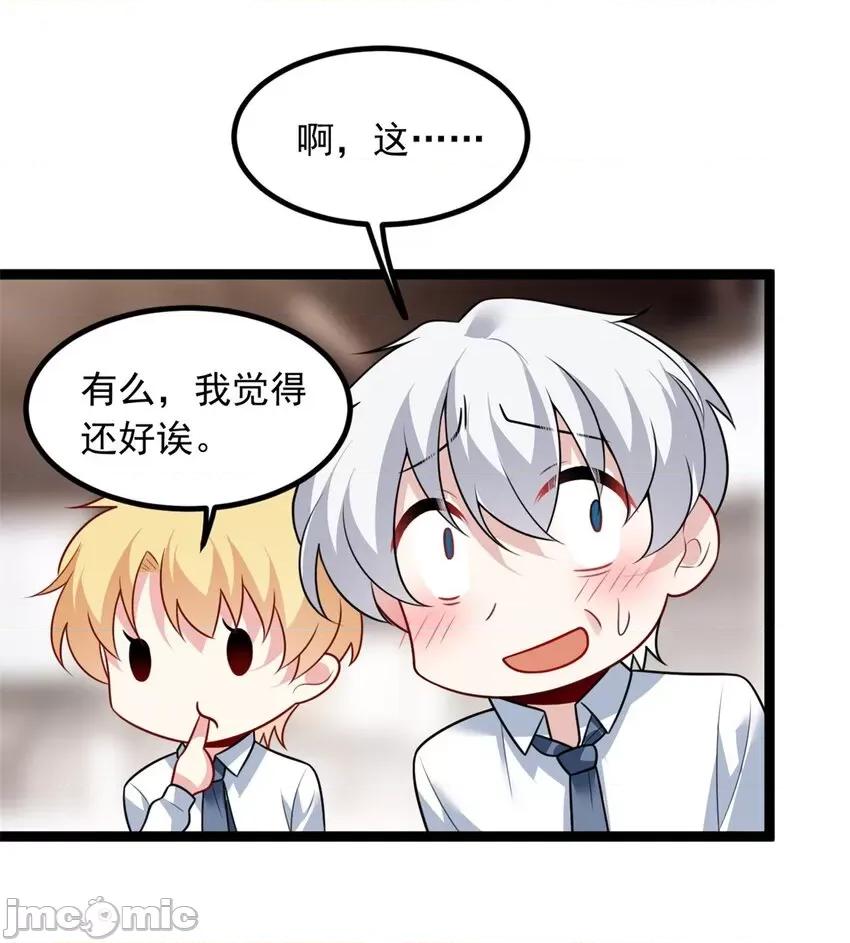 这裡的妹子都想攻略我？！ 这里的妹子都想攻略我？！103 104 传达心意.zip 第13页