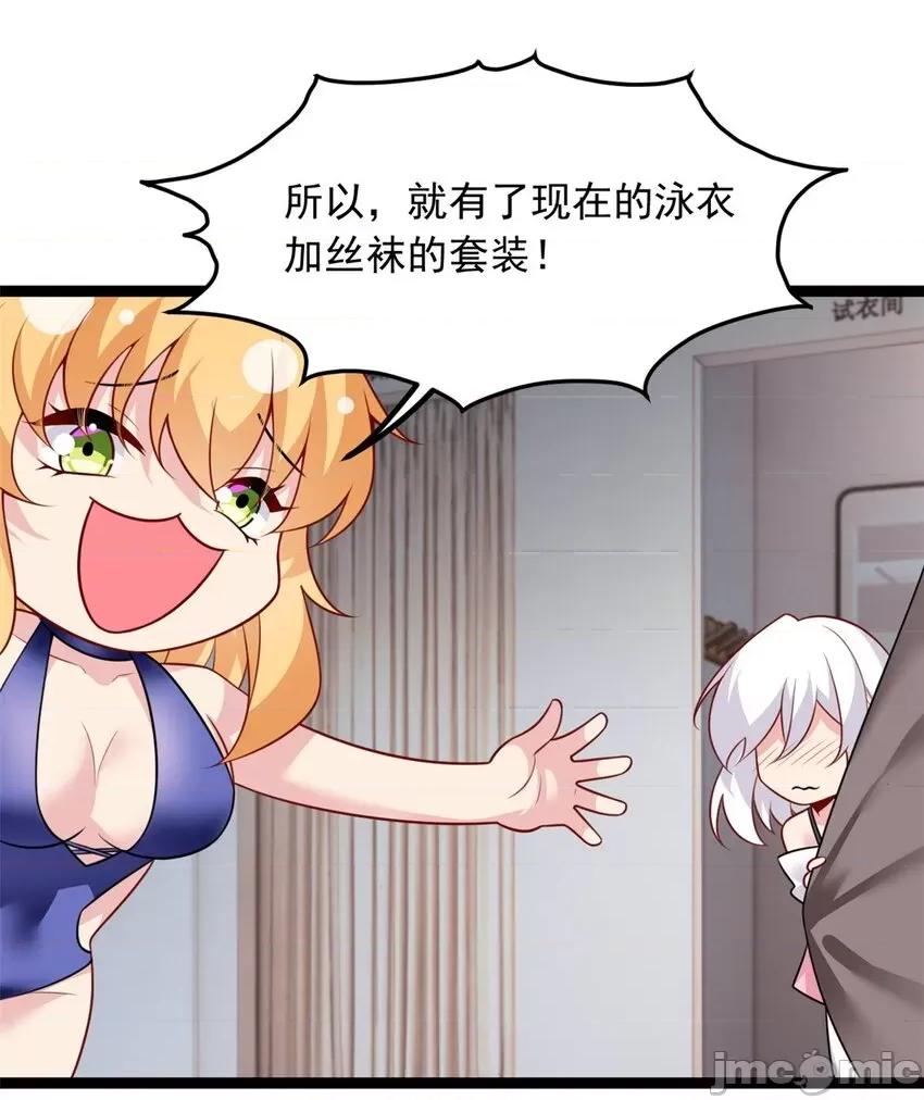 这裡的妹子都想攻略我？！ 这里的妹子都想攻略我？！103 104 传达心意.zip 第14页