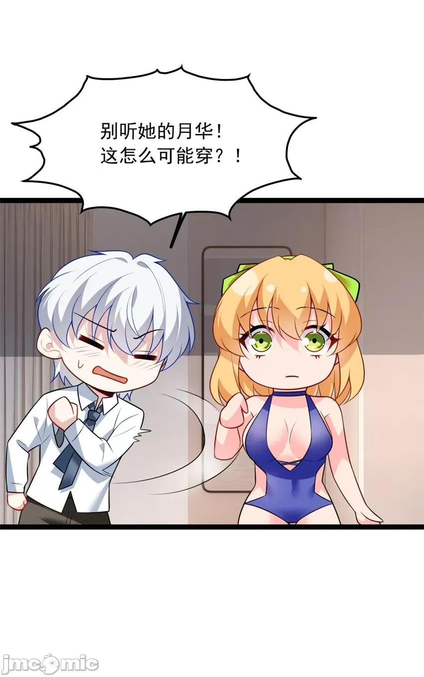 这裡的妹子都想攻略我？！ 这里的妹子都想攻略我？！103 104 传达心意.zip 第26页