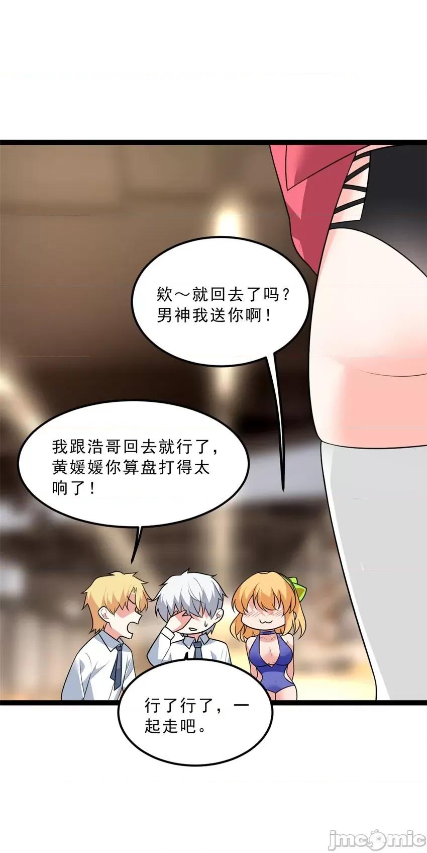 这裡的妹子都想攻略我？！ 这里的妹子都想攻略我？！103 104 传达心意.zip 第32页