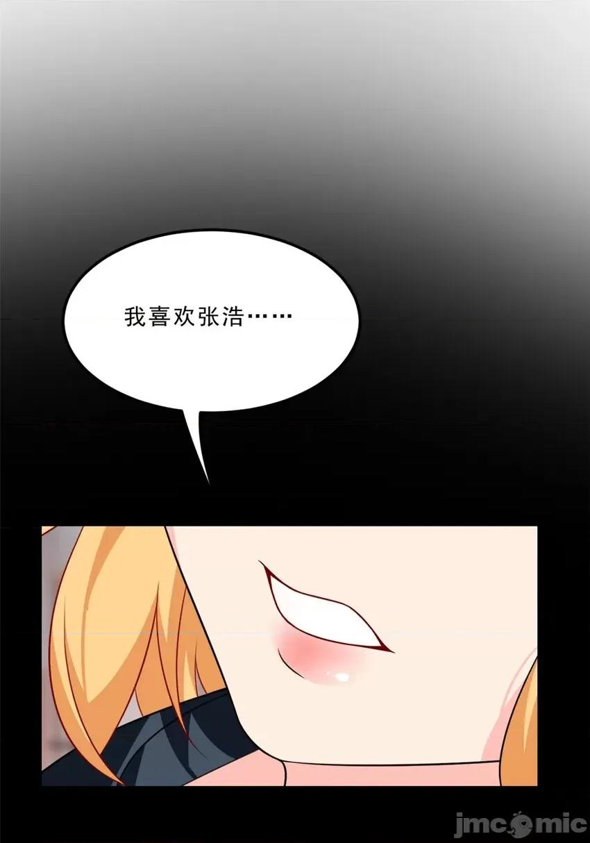 这裡的妹子都想攻略我？！ 这里的妹子都想攻略我？！103 104 传达心意.zip 第34页