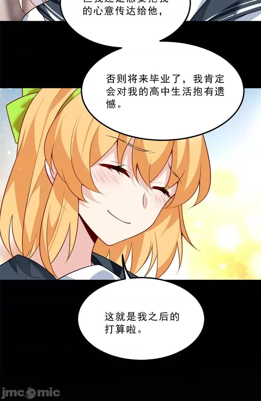 这裡的妹子都想攻略我？！ 这里的妹子都想攻略我？！103 104 传达心意.zip 第37页