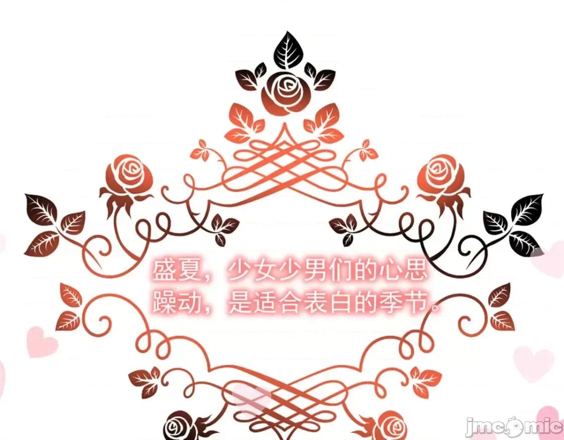 这裡的妹子都想攻略我？！ 这里的妹子都想攻略我？！_105_表白的季节 第4页
