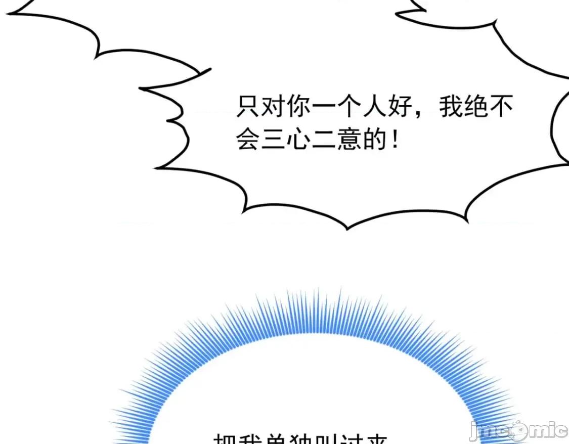 这裡的妹子都想攻略我？！ 这里的妹子都想攻略我？！_105_表白的季节 第10页