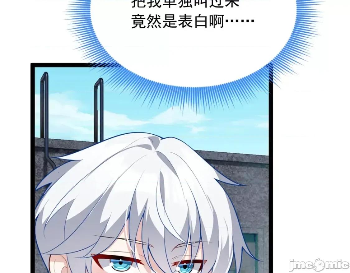 这裡的妹子都想攻略我？！ 这里的妹子都想攻略我？！_105_表白的季节 第11页