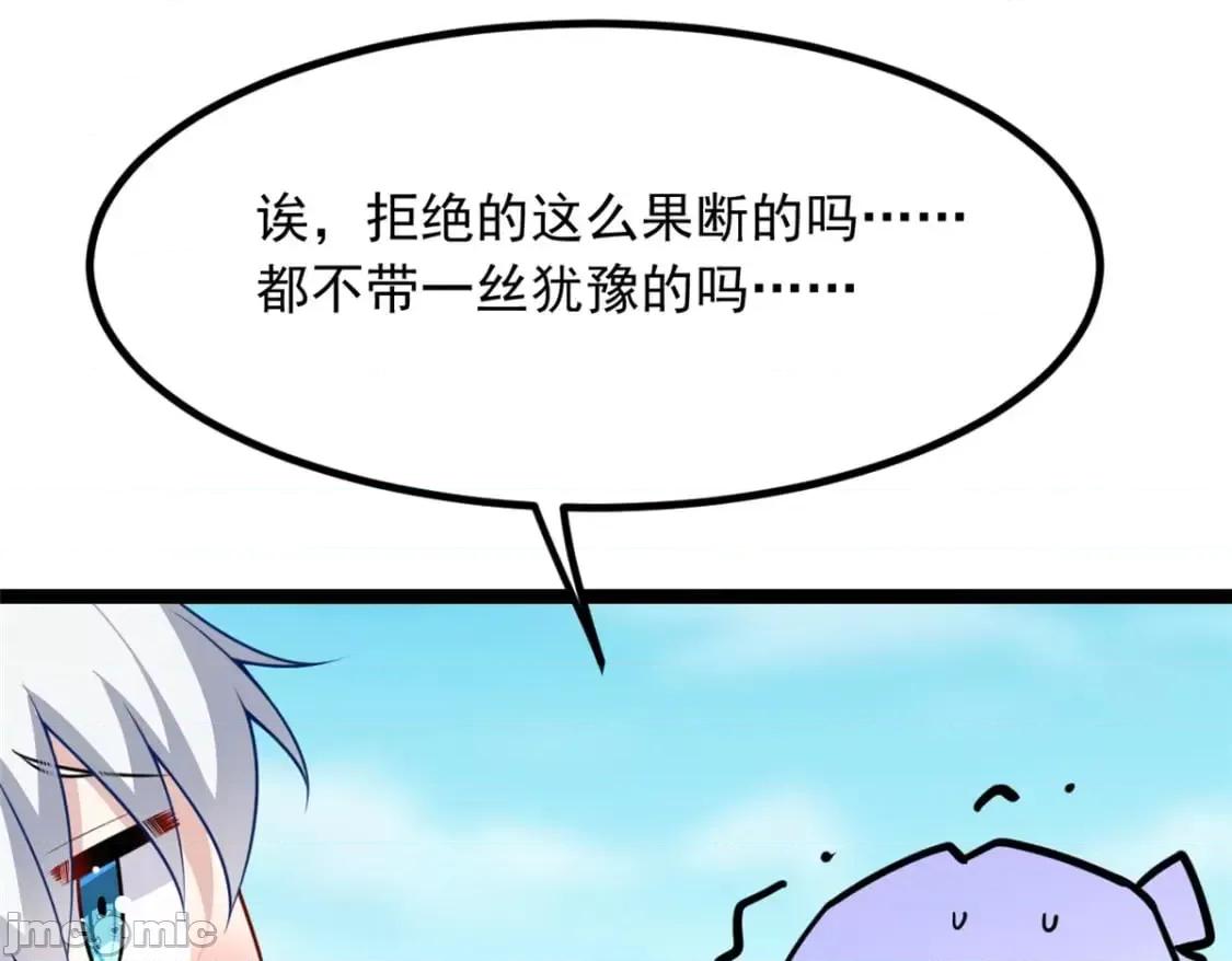 这裡的妹子都想攻略我？！ 这里的妹子都想攻略我？！_105_表白的季节 第15页